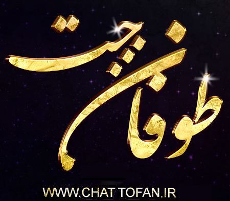 طوفان چت